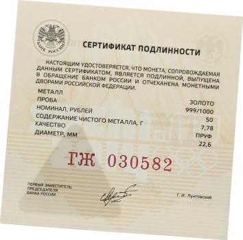 Russland 50 Rubel 2014 Curling